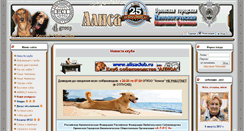 Desktop Screenshot of alisaclub.ru